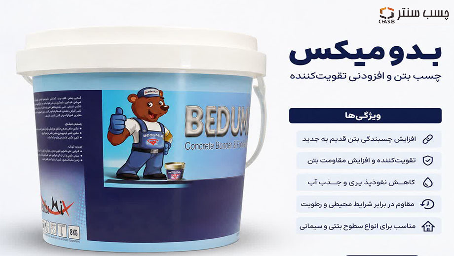 تفاوت چسب بتن و رزین_بدومیکس