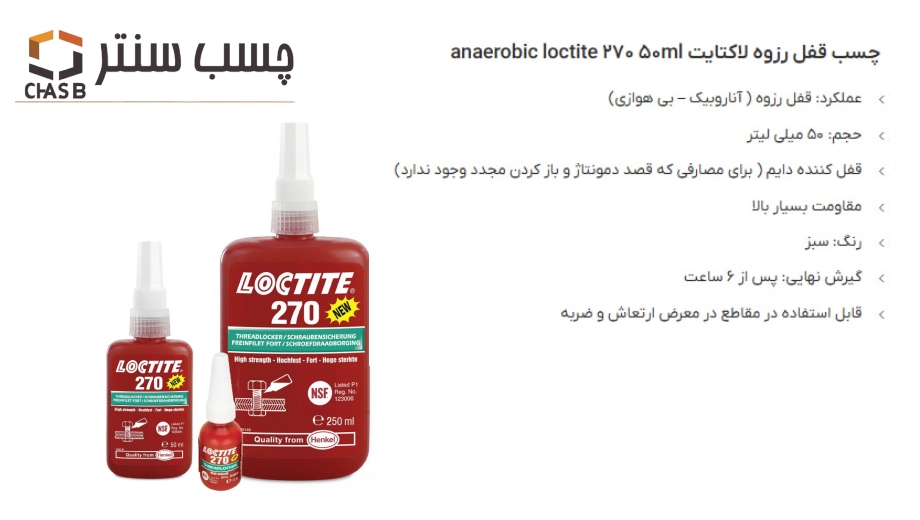 چسب بابرینگ چیست- اتکتایت 270