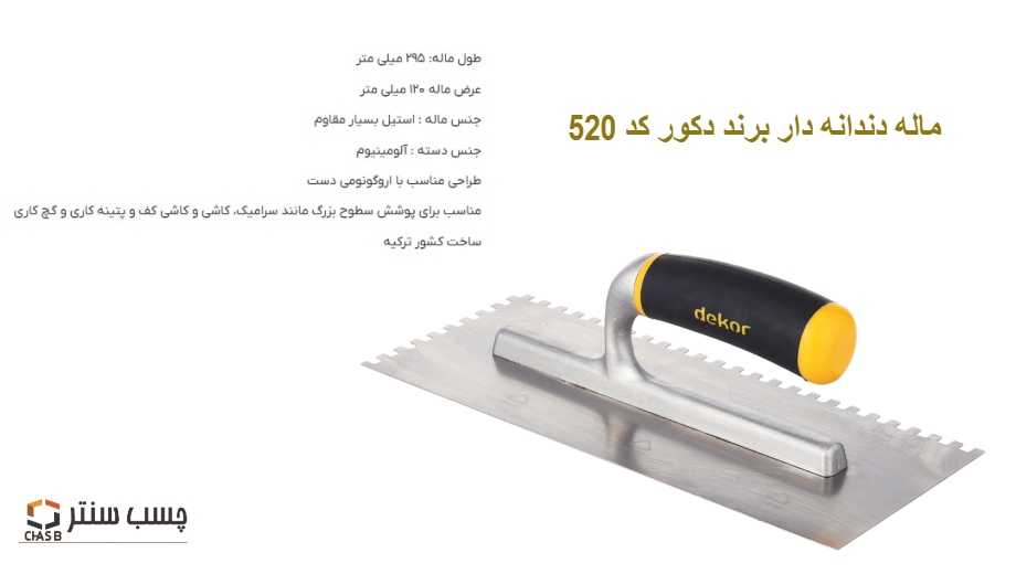 چسب کاشی روی ایزوگام+ماله520دکور