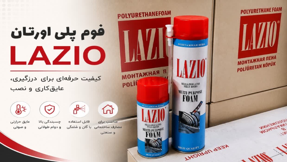 خرید عمده فوم پلی اورتان لازیو