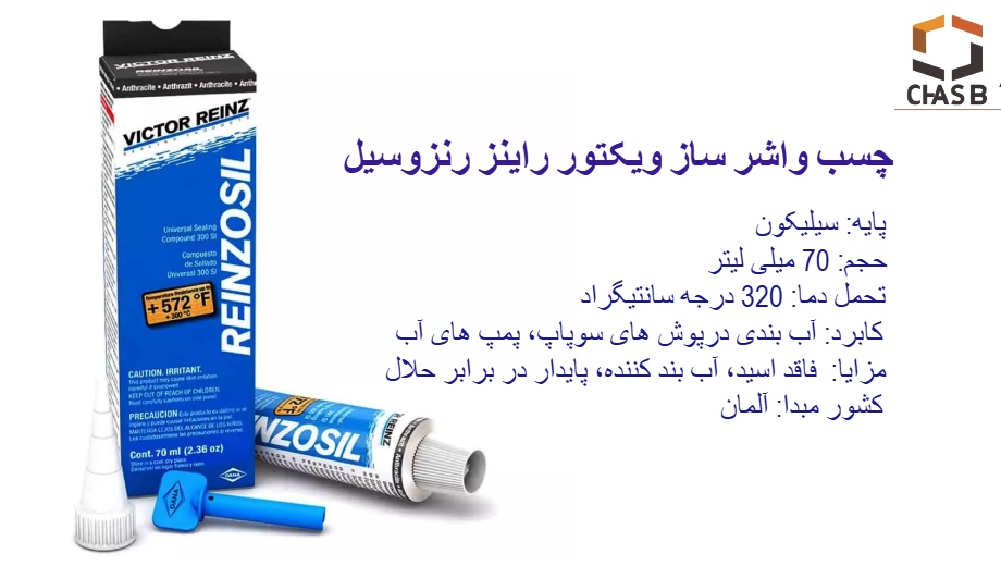 خرید عمده چسب واشرساز رنزوسیل