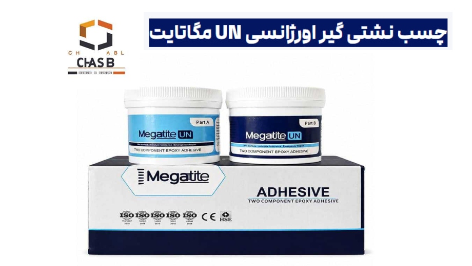 چسب نشتی گیر un