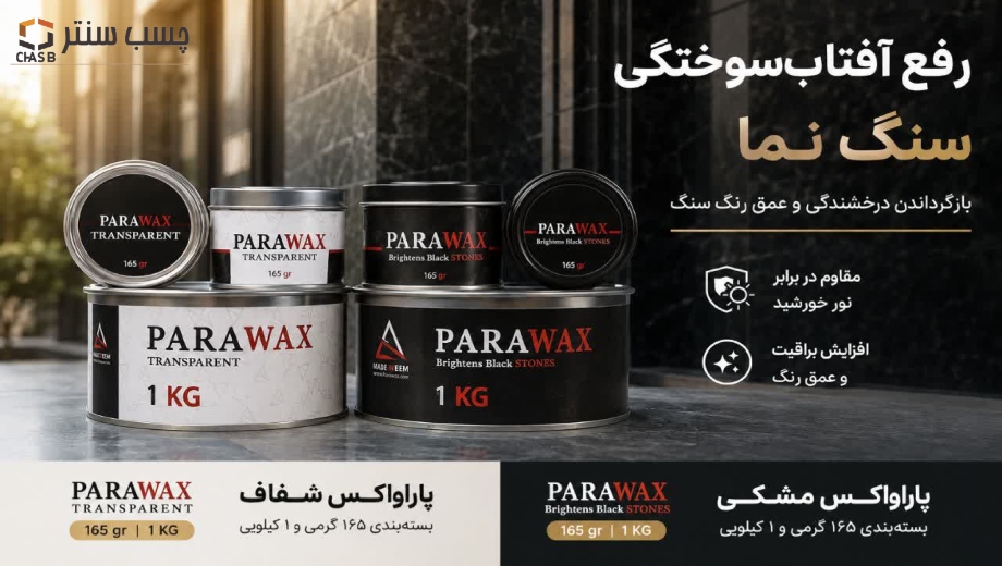 رفع آفتاب سوختگی با محصولات چسب سنتر