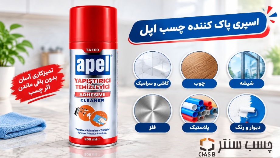 خرید اسپری حلال چسب از چسب سنتر