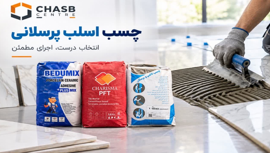 چسب اسلب پرسلانی