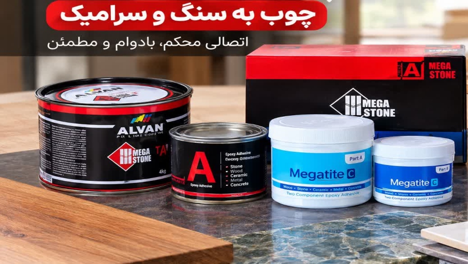 چسب مناسب چوب به سنگ و سرامیک