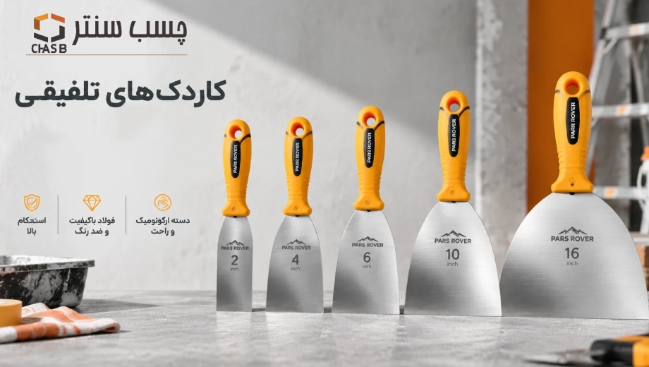 کاربرد کاردک تلفیقی پارس روور چیست؟ راهنمای کامل انتخاب، استفاده و خرید